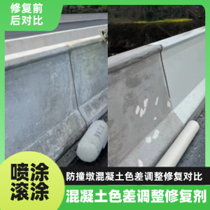 赫章工程人必看！混凝土色差“面子难题”，一招修复不返工